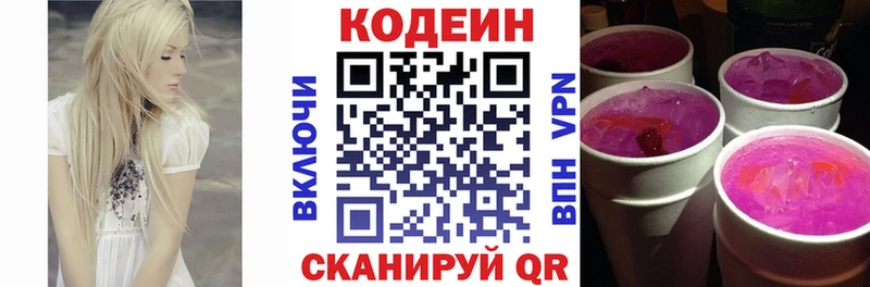 Кодеиновый сироп Lean Purple Drank  Белоярский 